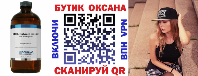 Бутират буратино  Трёхгорный 